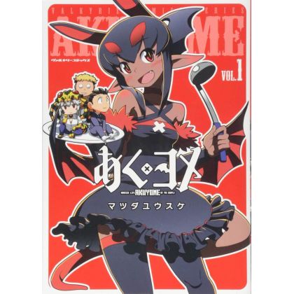 Akuyome vol.1 - Valkyrie Comics (Japanese version)