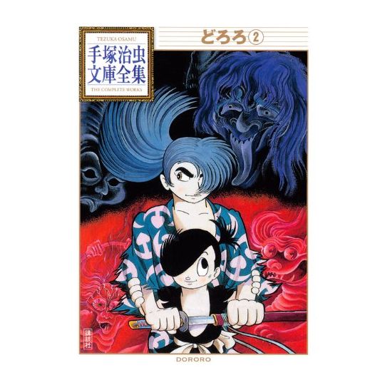 Dororo vol.2 - Tezuka Osamu The Complete Works (Japanese version)