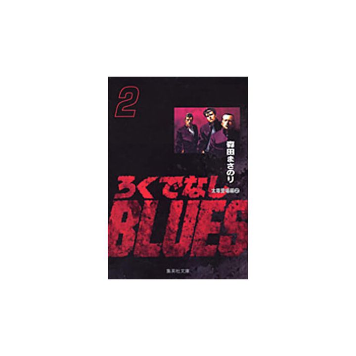 Racaille Blues vol.2 - Shueisha Bunko Comic Edition (version japonaise)