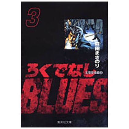Rokudenashi Blues vol.3 - Shueisha Bunko Comic Edition (Japanese version)