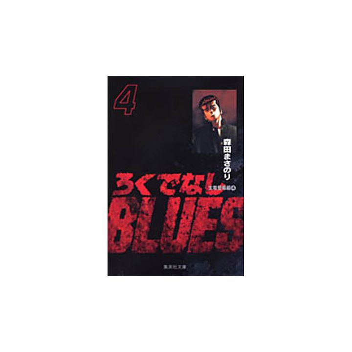 Racaille Blues vol.4 - Shueisha Bunko Comic Edition (version japonaise)