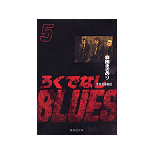 Racaille Blues vol.5 - Shueisha Bunko Comic Edition (version japonaise)