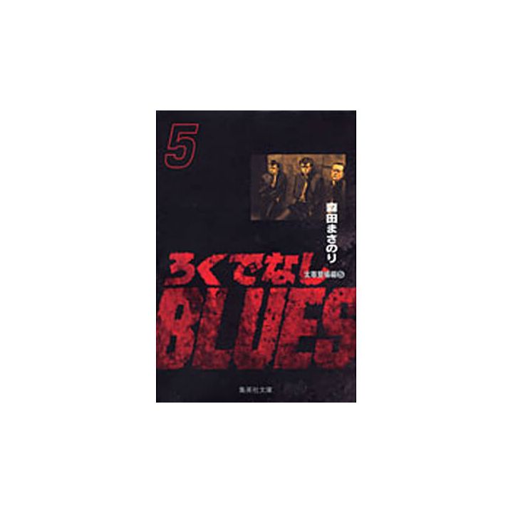 Racaille Blues vol.5 - Shueisha Bunko Comic Edition (version japonaise)