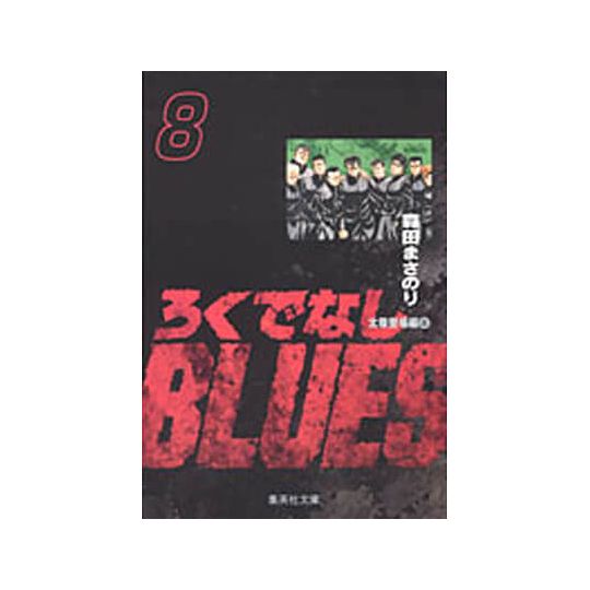 Rokudenashi Blues vol.8 - Shueisha Bunko Comic Edition (Japanese version)