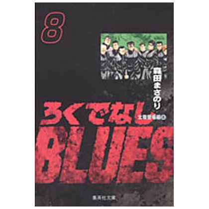 Rokudenashi Blues vol.8 - Shueisha Bunko Comic Edition (Japanese version)