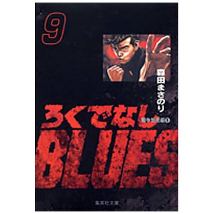 Rokudenashi Blues vol.9 - Shueisha Bunko Comic Edition (Japanese version)