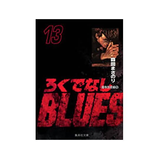 Racaille Blues vol.13 - Shueisha Bunko Comic Edition (version japonaise)