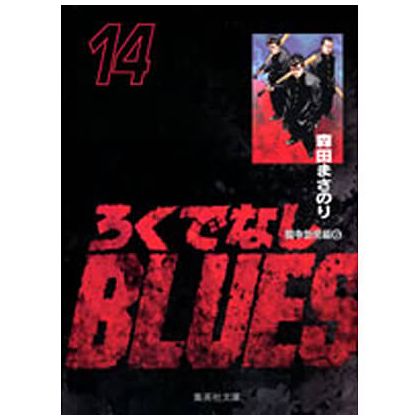 Rokudenashi Blues vol.14 - Shueisha Bunko Comic Edition (Japanese version)
