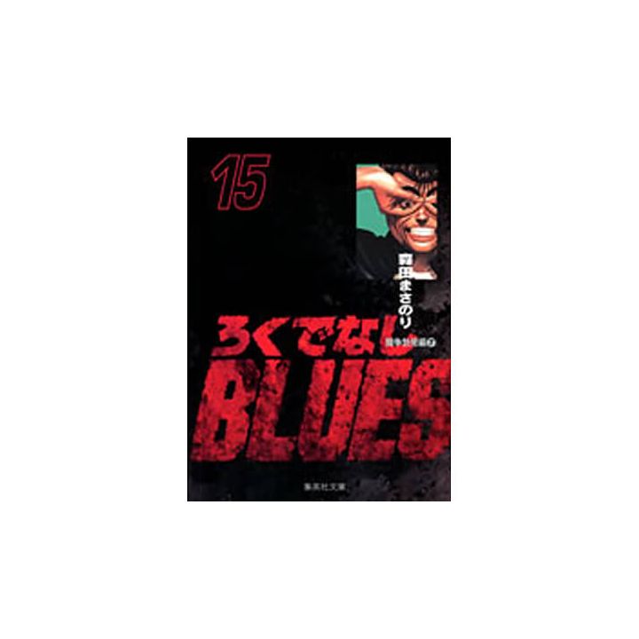 Rokudenashi Blues vol.15 - Shueisha Bunko Comic Edition (Japanese version)