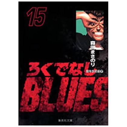 Rokudenashi Blues vol.15 - Shueisha Bunko Comic Edition (Japanese version)
