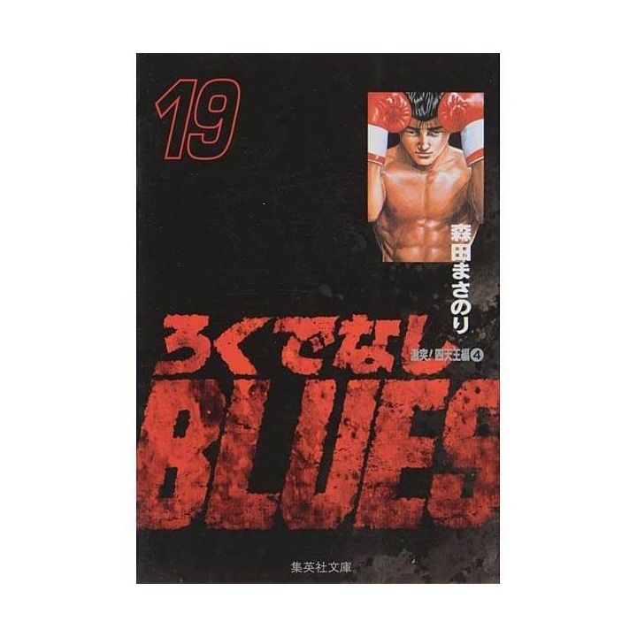 Racaille Blues vol.19 - Shueisha Bunko Comic Edition (version japonaise)