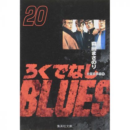 Rokudenashi Blues vol.20 - Shueisha Bunko Comic Edition (Japanese version)