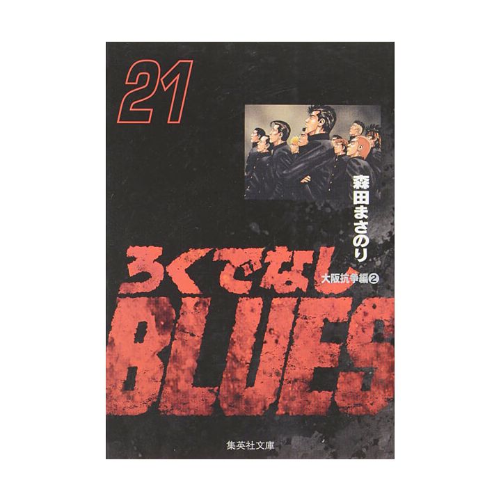 Racaille Blues vol.21 - Shueisha Bunko Comic Edition (version japonaise)