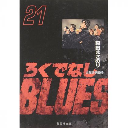 Rokudenashi Blues vol.21 - Shueisha Bunko Comic Edition (Japanese version)