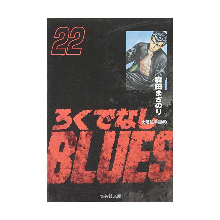 Racaille Blues vol.22 - Shueisha Bunko Comic Edition (version japonaise)