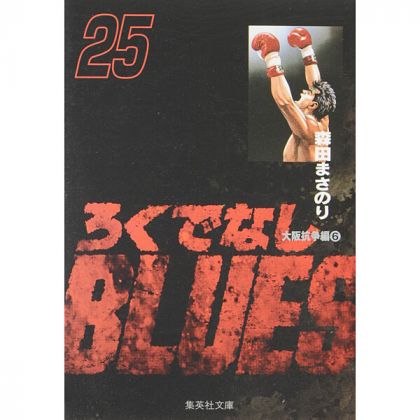 Rokudenashi Blues vol.25 - Shueisha Bunko Comic Edition (Japanese version)