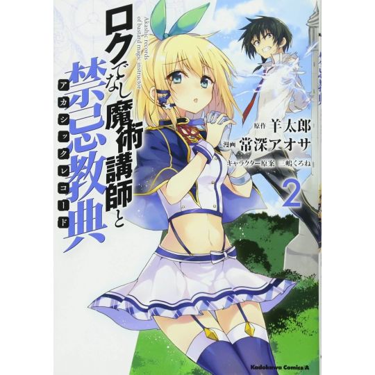 Akashic Records of Bastard Magic Instructor vol.2 - Kadokawa Comics Ace (version japonaise)