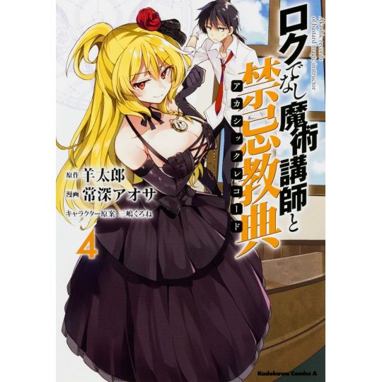 Akashic Records of Bastard Magic Instructor vol.4 - Kadokawa Comics Ace (version japonaise)