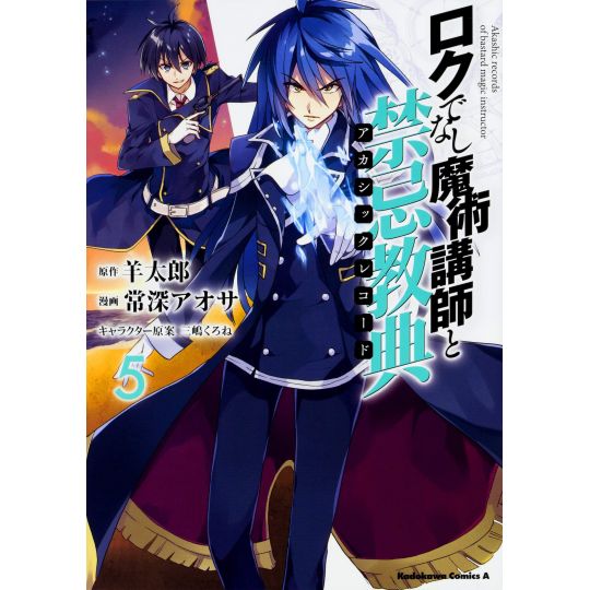 Akashic Records of Bastard Magic Instructor vol.5 - Kadokawa Comics Ace (version japonaise)