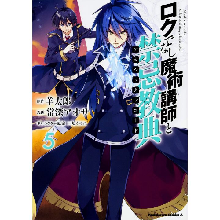 Akashic Records of Bastard Magic Instructor vol.5 - Kadokawa Comics Ace (version japonaise)