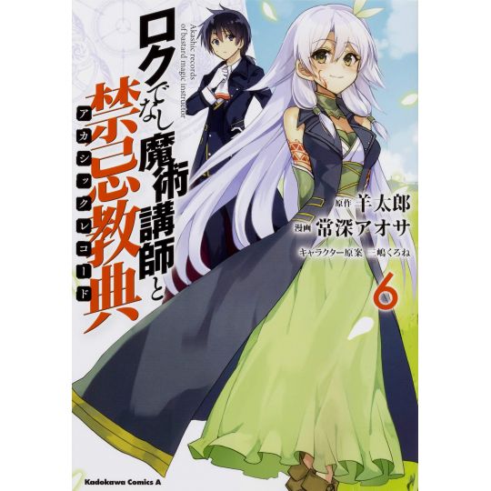 Akashic Records of Bastard Magic Instructor vol.6 - Kadokawa Comics Ace (version japonaise)