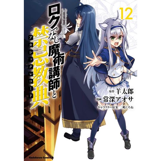 Akashic Records of Bastard Magic Instructor vol.12 - Kadokawa Comics Ace (version japonaise)