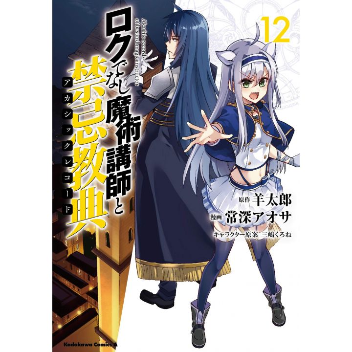 Akashic Records of Bastard Magic Instructor vol.12 - Kadokawa Comics Ace (Japanese version)