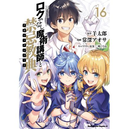 Akashic Records of Bastard Magic Instructor vol.16 - Kadokawa Comics Ace (version japonaise)