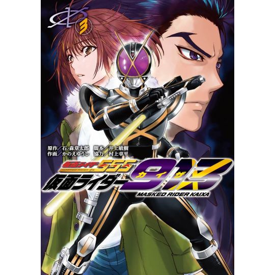 Kamen Rider 913 vol.3 - Dengeki Comics NEXT (Japanese version)