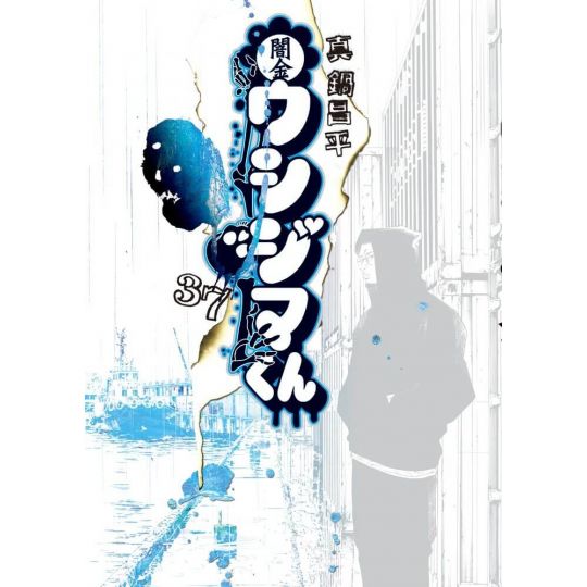 Ushijima the Loan Shark(Yamikin Ushijima-kun) vol.37 - Big Comics (Japanese version)