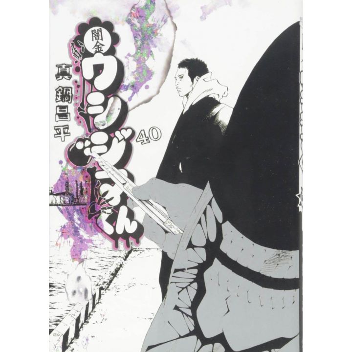 Ushijima the Loan Shark(Yamikin Ushijima-kun) vol.40 - Big Comics (Japanese version)