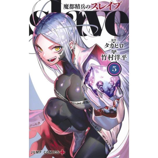 Mato Seihei no Slave vol.5 - Jump Comics (Japanese version)