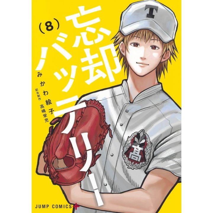 Bōkyaku Battery vol.8 - Jump Comics (version japonaise)