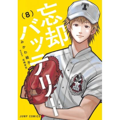 Bōkyaku Battery vol.8 - Jump Comics (Japanese version)
