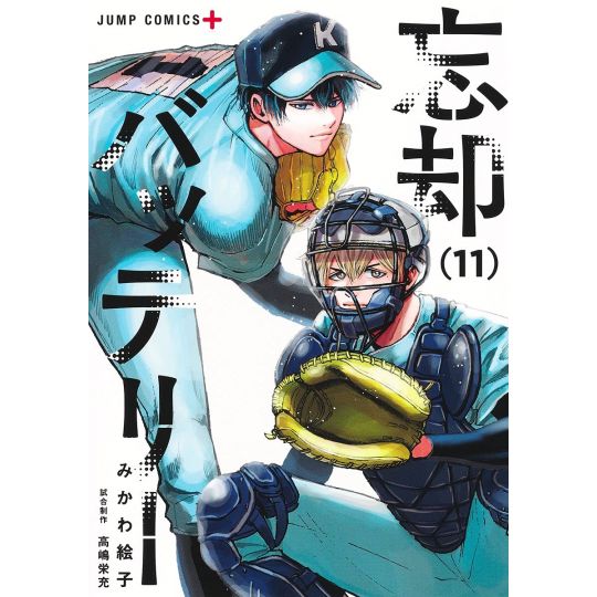 Bōkyaku Battery vol.11 - Jump Comics (version japonaise)