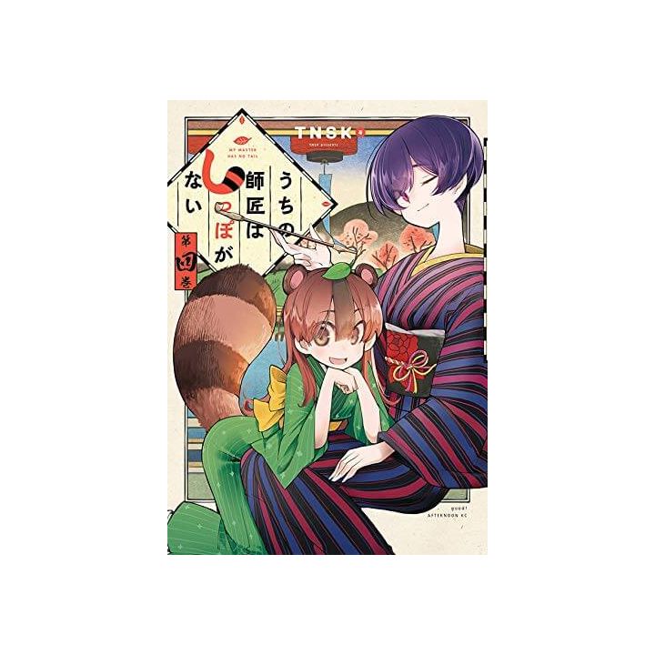 My Master Has No Tail (Uchi no Shishō wa Shippo ga Nai) vol.4 - Afternoon KC (version japonaise)