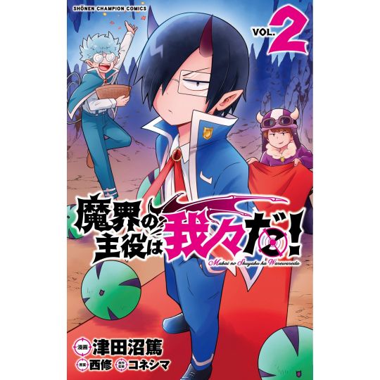 Makai no Shuyaku wa Wareware da! vol.2 - Shonen Champion Comics (Japanese version)