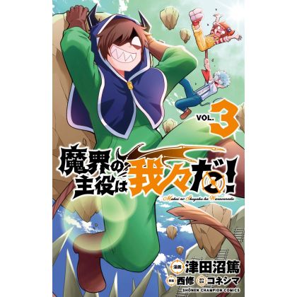 Makai no Shuyaku wa Wareware da! vol.3 - Shonen Champion Comics (Japanese version)