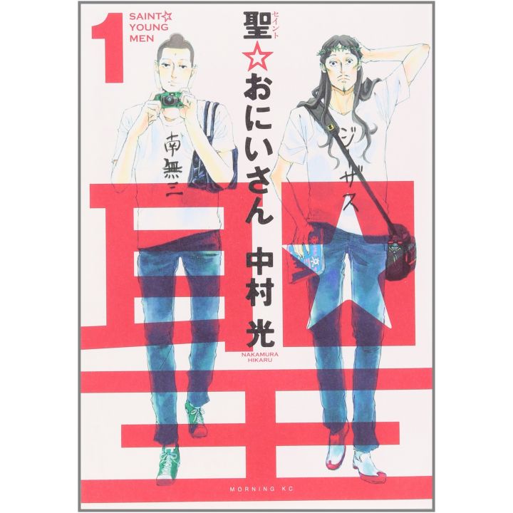 Saint Young Men (Seinto Onii-san) vol.1 - Morning KC (Japanese version)