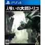 SONY The Last Guardian [First-Press Limited Edition] PS4 SONY PLAYSTATION