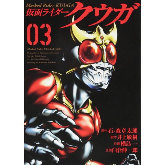 Kamen Rider Kuuga  vol.3 - Heroes Comics (Japanese version)