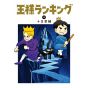 Ranking of Kings (Ōsama Ranking) vol.3 - Beam Comics (version japonaise)