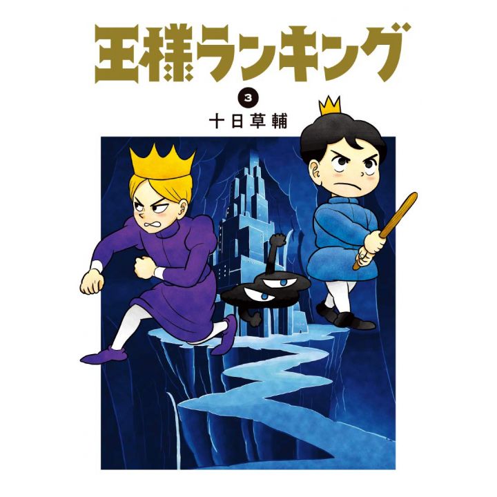 Ranking of Kings (Ōsama Ranking) vol.3 - Beam Comics (version japonaise)