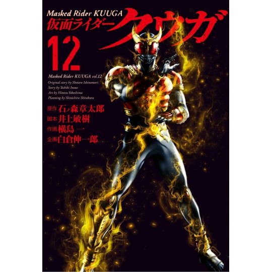 Kamen Rider Kuuga  vol.12 - Heroes Comics (version japonaise)