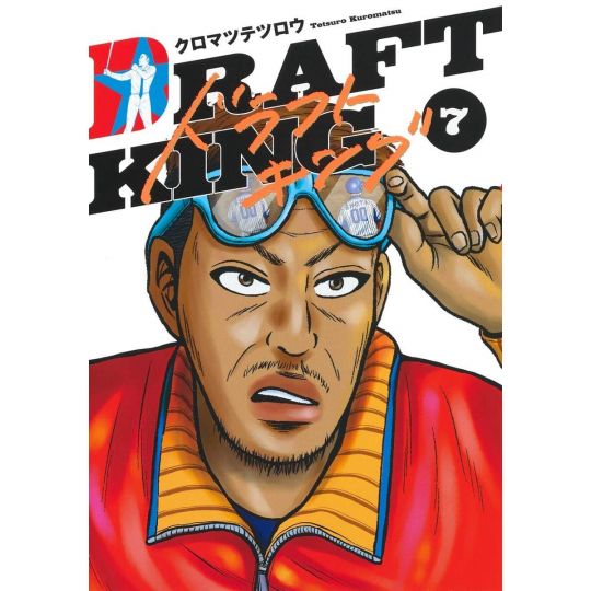 Draft King vol.7 - Young Jump Comics (Japanese version)