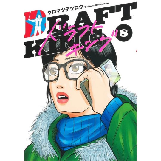 Draft King vol.8 - Young Jump Comics (version japonaise)