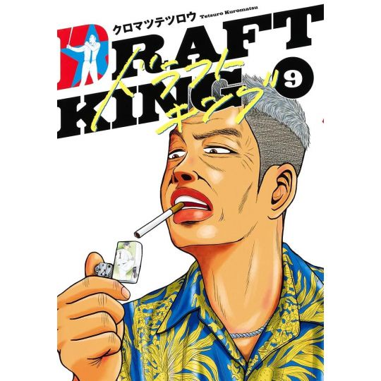 Draft King vol.9 - Young Jump Comics (Japanese version)