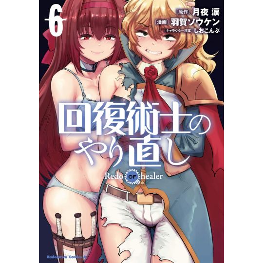 Redo of Healer vol.6 - Kadokawa Comics Ace (Japanese version)