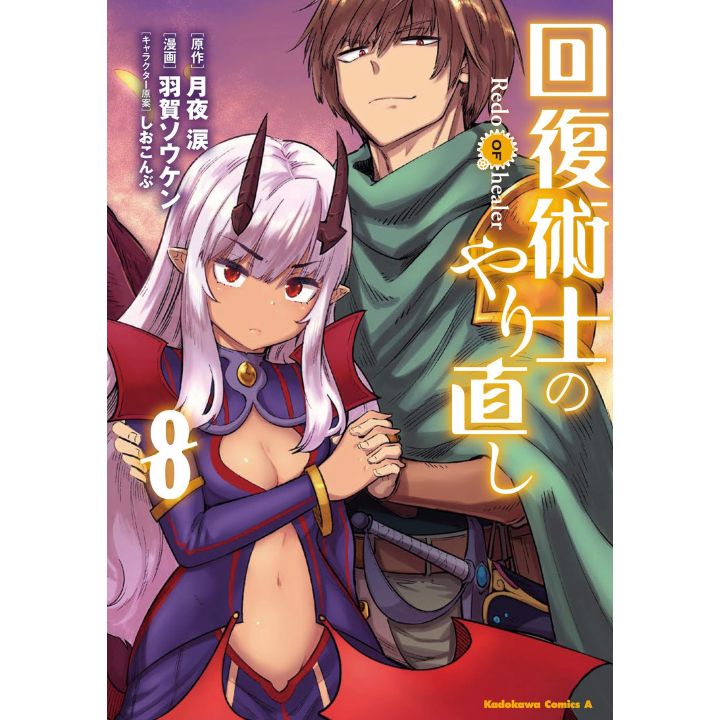 Redo of Healer Vol.3 (Kadokawa Comics Ace) Japanese Language Manga Book  Comic