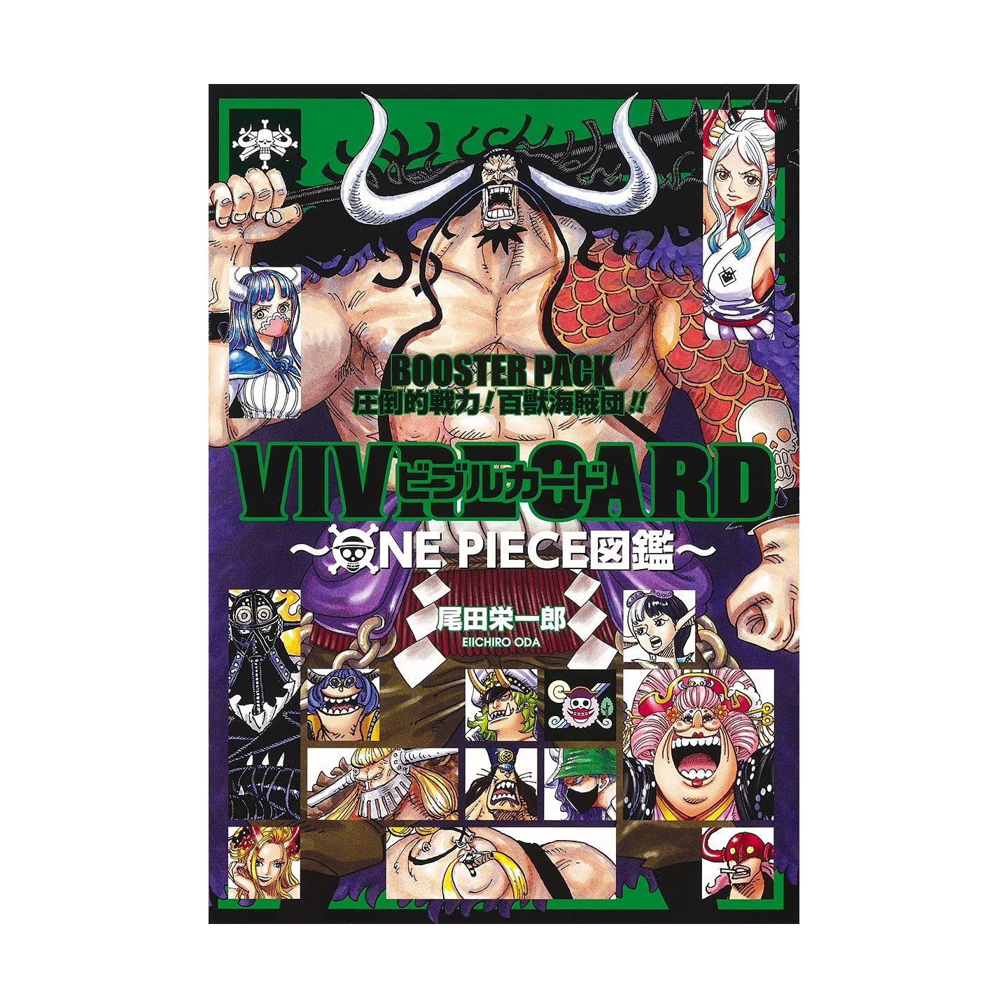 Vivre Card One Piece図鑑 Booster Pack 圧倒的戦力 百獣海賊団